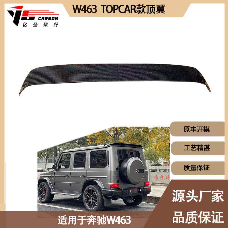 适用2013-2018年之间的奔驰W463Topcar款碳纤维顶翼定风翼扰流板