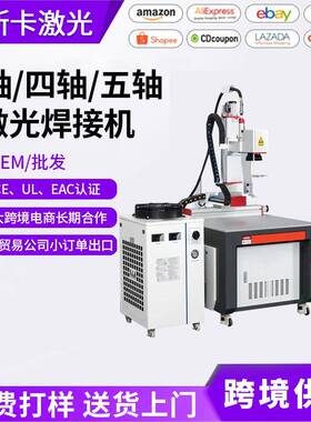 三四五轴激光焊接机变送器膜片电磁阀先导头铁芯水槽激光焊接机
