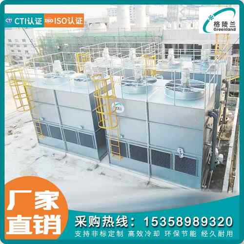 溴化1冷SLP0吨封式冷却塔多少锂钱一个吸塑包装密闭式闭却塔公司