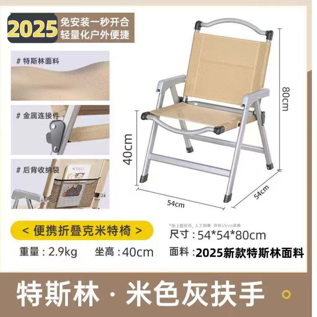 折叠椅子户外可携式露营折叠桌椅家用阳台高级不锈钢克米特休闲椅