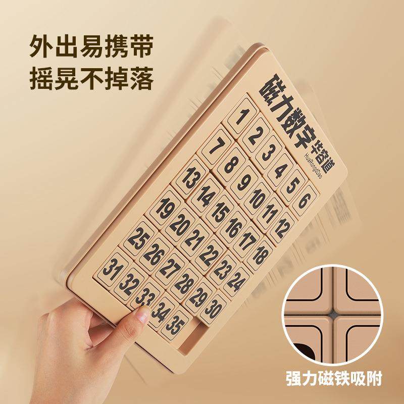 教具数学思维儿童数字华容道滑动拼图幼儿中小学滑块数独一年级,玩具/童车/益智/积木/模型,智力解题/通关玩具,淘宝优惠券,粉丝福利购,淘宝优惠卷