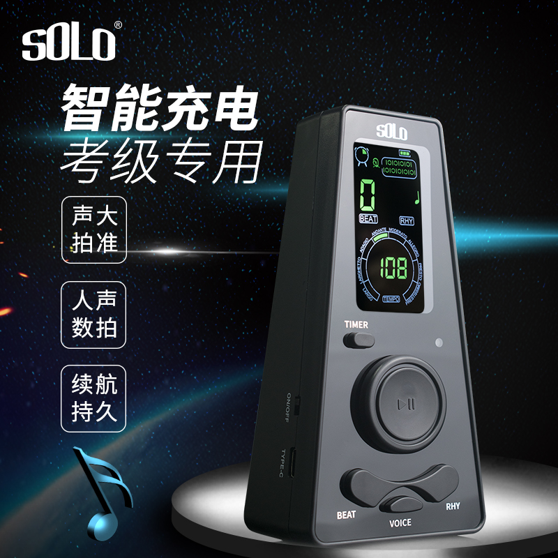 solo电子节拍器钢琴考级专用吉他小提琴架子鼓古筝通用人声节拍器