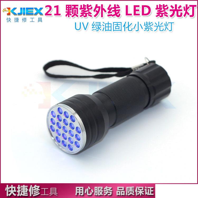 21颗LED紫外线 线紫光灯手电筒 UV绿油固化小紫光灯 验钞点钞防伪