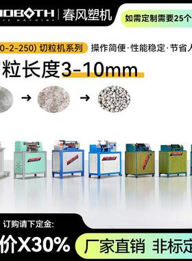 CF-切粒机PC/PA/ABS/PP/PE塑料切粒塑料辅机废旧塑料拉丝切粒机