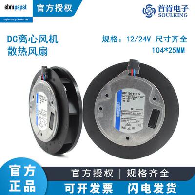 ebmpapst进口REF100-11/12/1412/24V8W车载空气净化器散热风扇