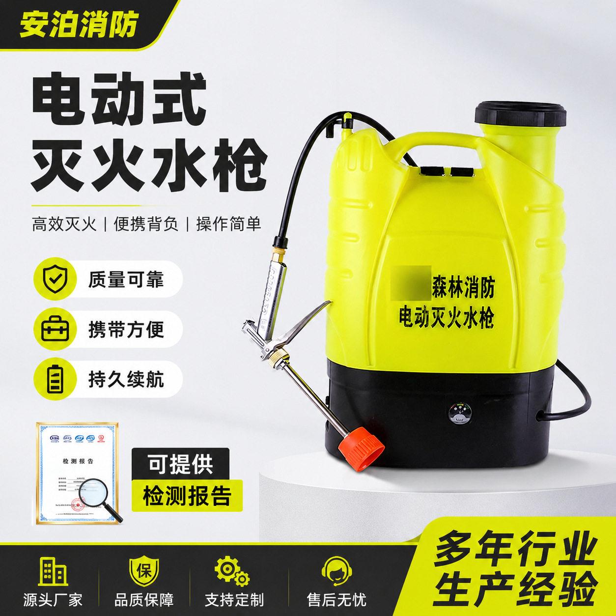 电动灭火水枪森防便携式背负式背包水枪压喷雾应急救援电动水枪