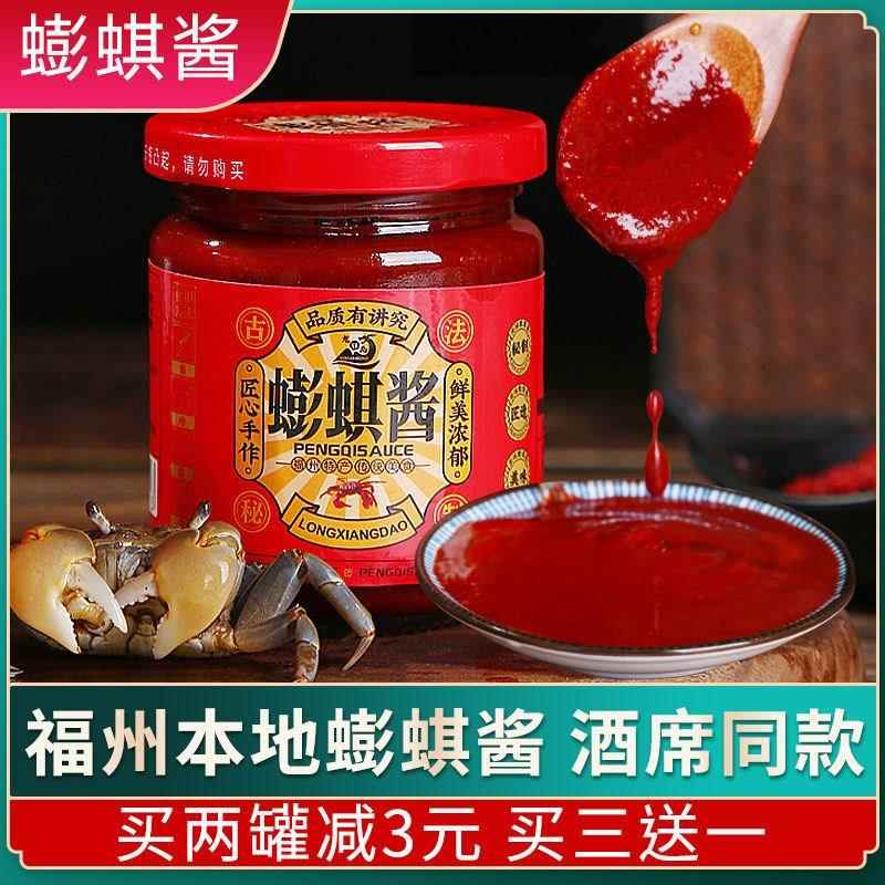 福建特产福州蟛蜞酱沾海蜇头拌面 面拌饭酱海鲜酱即食螃蟹酱红曲