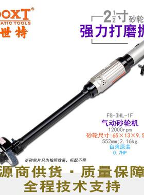 台湾BOOXT工具FG-3HL-1F加长直柄风打磨砂轮机气动2寸65mm