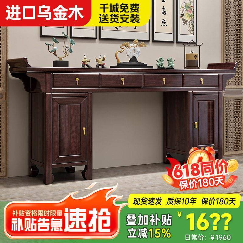 新中式乌金木实木供桌香案八仙桌中堂案台农村香火财神菩萨神台柜