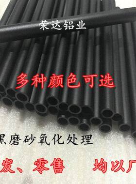6061 6063阳极氧化铝管黑色彩色铝管精密无缝铝管加工  零售