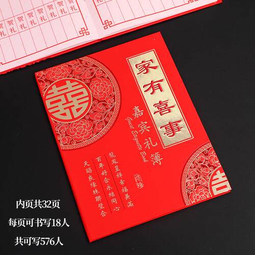 结婚签到本创意礼单婚礼签到簿婚庆题名册现货嘉宾礼簿签名册