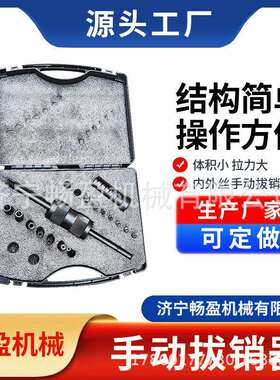 手动拔销器P400内外螺纹定位销拔出器手动拔销器工具内外螺纹拔头