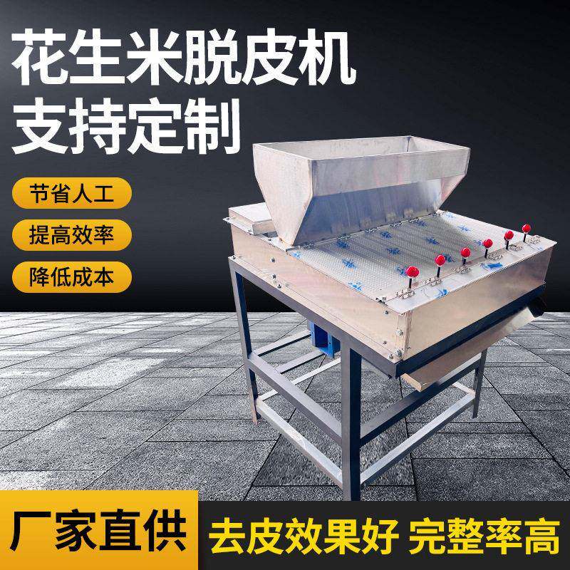 花生米脱皮机定制全自动花生去皮机花生米去红衣设备熟花生去皮机