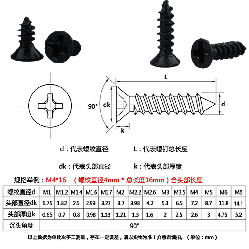 包黑尾十3字SUD平头K碳钢沉头A自攻螺丝尖电脑小螺丝钉M1M2MM4M5