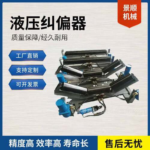 矿用自动皮带纠偏装置机械式输送带自动调偏装置皮带防跑偏