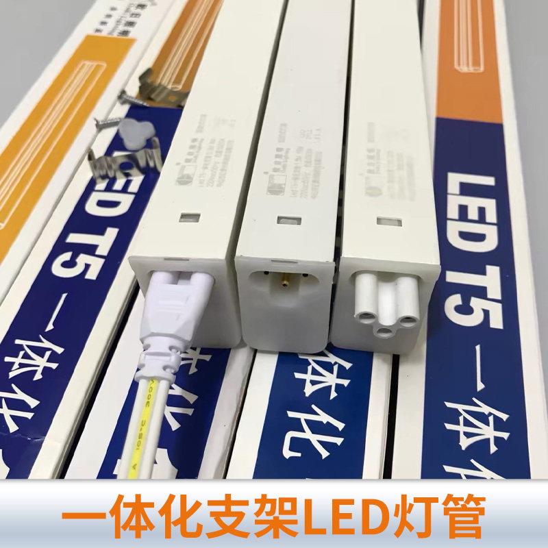 T5一体化LED灯管 1.2米长条型日光灯节能客厅藏光