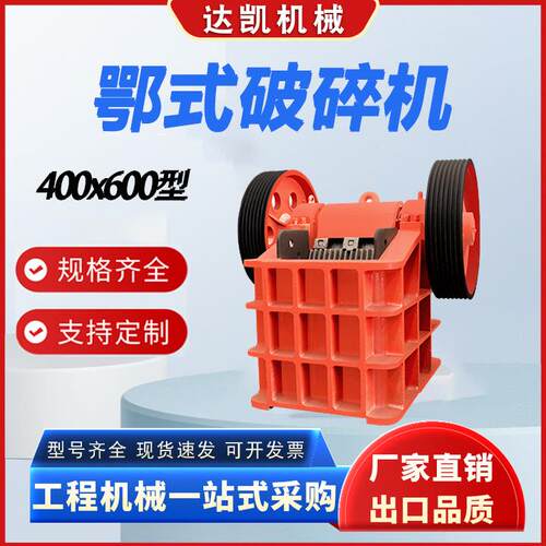 250x400颚式破碎机15kw 工厂报价鹅卵石粗细碎破石机深腔碎鄂破机