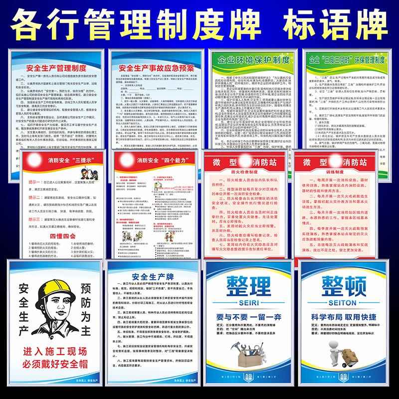 安全生产标识消防四个能力三提示5s6s7s8s标语配电房汽车维修电梯