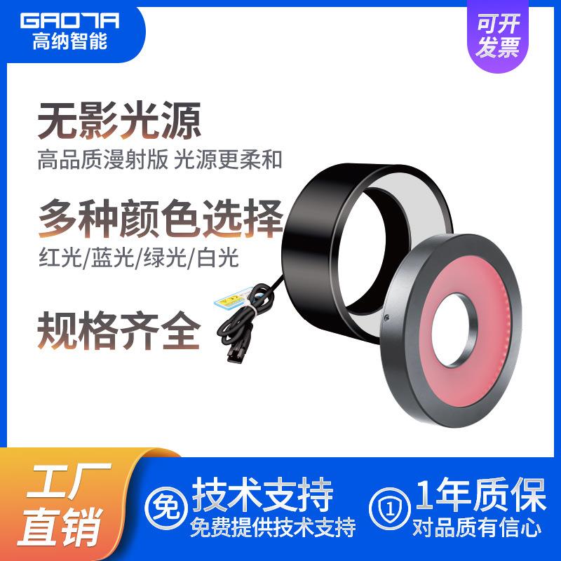 ccd工业相机无影光源圆孔环形led灯光缺陷检测圆形光机器视觉光源