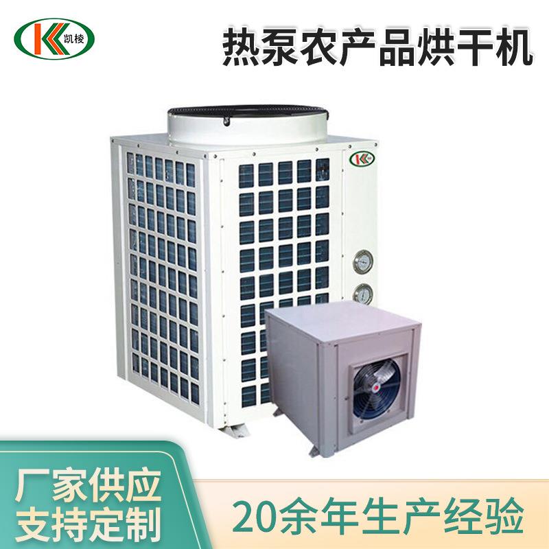 热泵农产品烘干机竹笋热风循环干燥房小型竹笋烘干机设备厂家