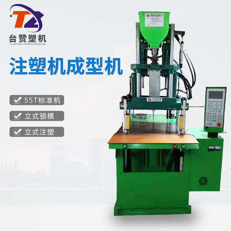 厂家大量供应台赞55T标准机塑胶注塑成型机价格实在塑料机械