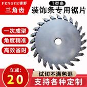 锋野进口T型铝材装 饰条专用三角齿配机锯片直角90°切割45°60°