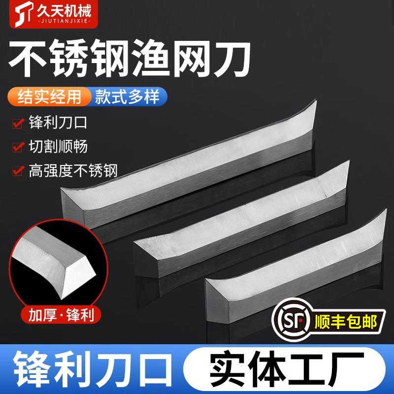 不锈钢立式渔网割刀长度200 300 船用割网刀尾轴刀螺旋桨割摆刀