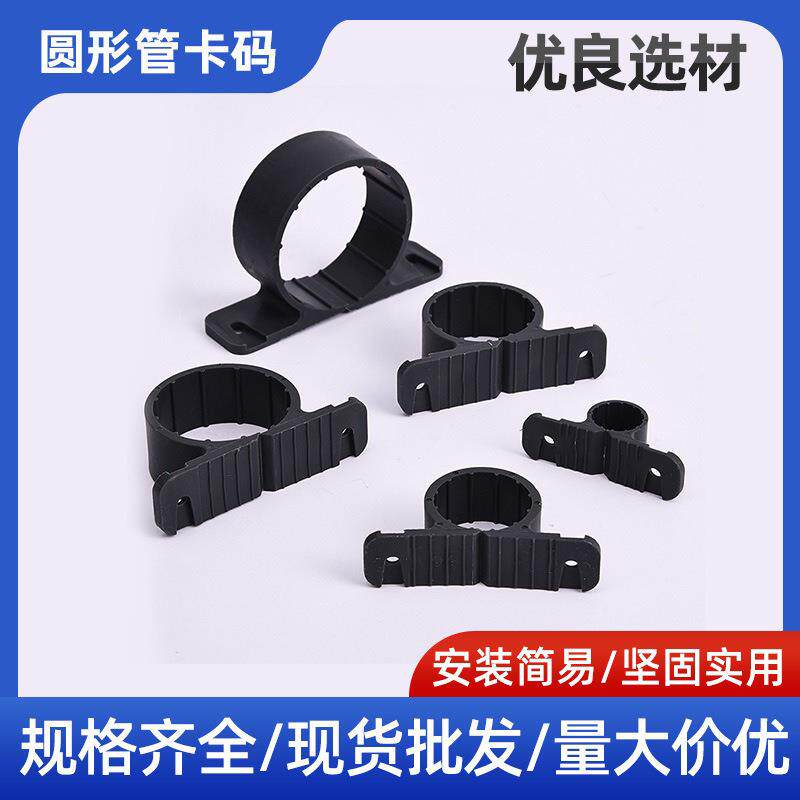 圆形管线夹卡线扣 PPR/PVC/PEX管道暖管排水管线卡1/2"-2寸管卡码