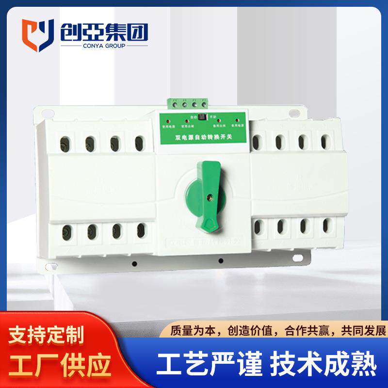 低压元器件双电源自动转换开关光伏市电逆变器三相四线切换开关