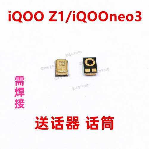 适用VIVO iQ00Z1 送话器 麦克风iQOOZ1 iQ00neo3话筒 咪头 手机
