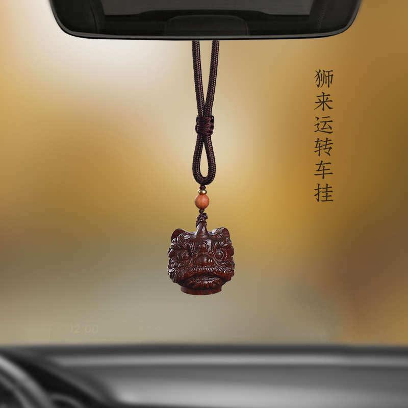 檀木醒狮汽车挂件创意车载好物汽车内吊饰国风高档礼物后视镜挂坠