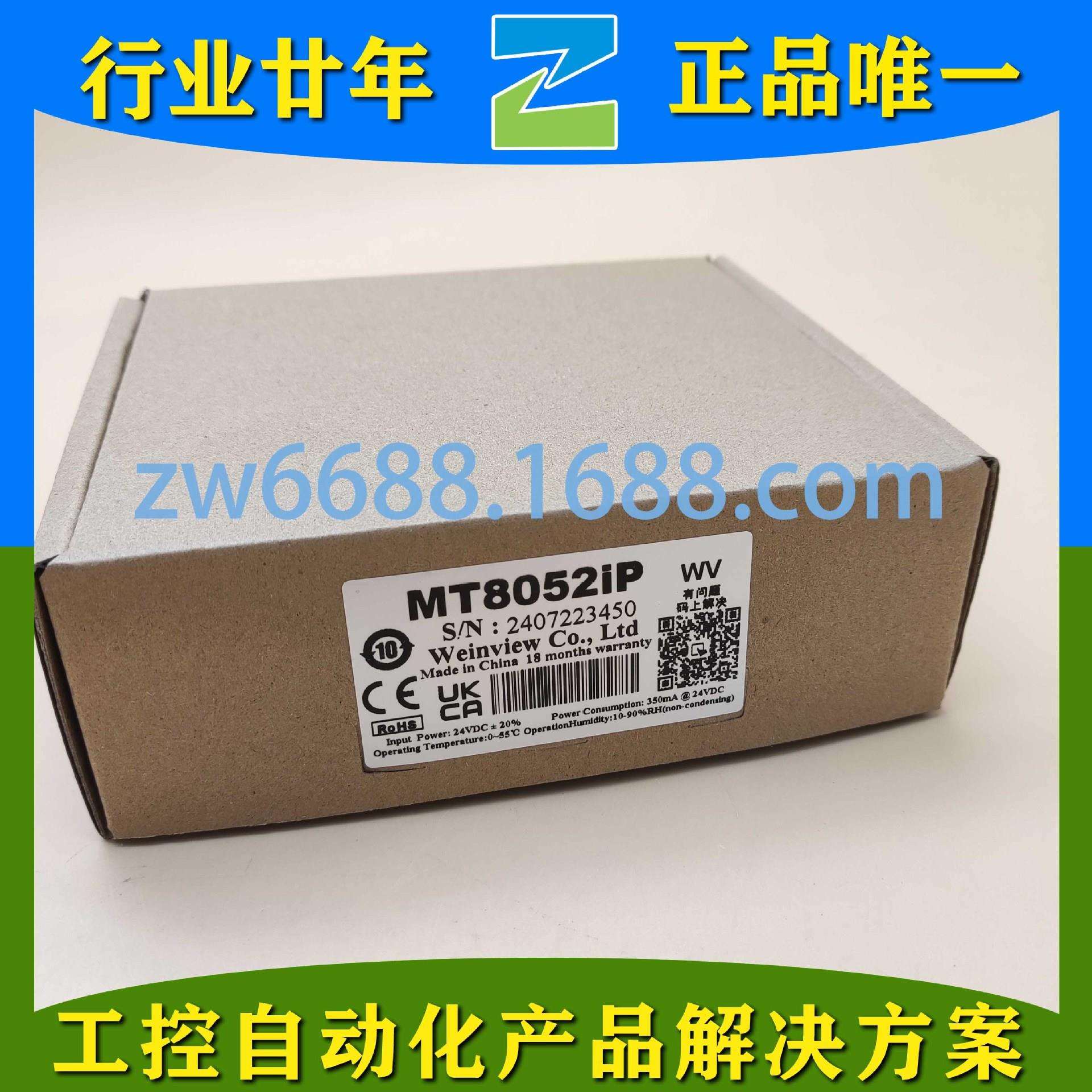 威纶通 MT8052IP TK8072IP WEINVIEW 人机界面 触摸屏图片