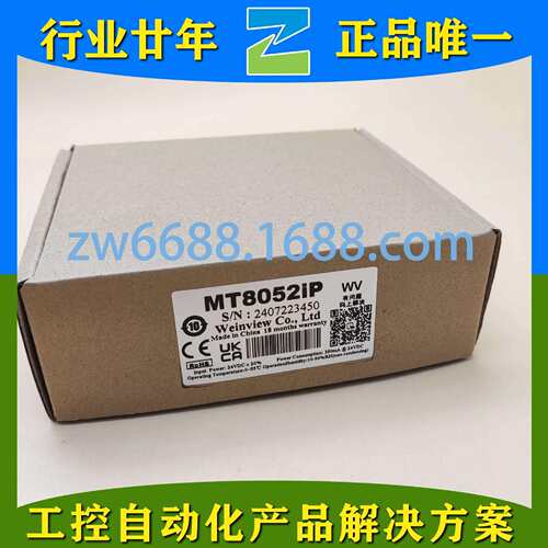 威纶通 MT8052IP TK8072IP WEINVIEW 人机界面 触摸屏