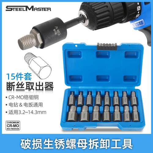 10件套丝锥取出器断头破损生锈螺丝滑丝断丝取出器套装取断丝神器