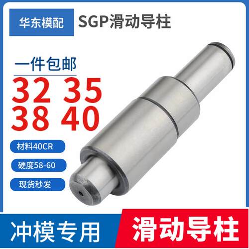 SGP滑动导柱导套精密五金模具配件大全模架外导柱32 35 38 40