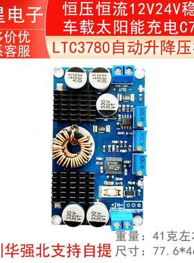 LTC3780自动升降压/恒压恒流12V24V稳压/车载太阳能充电C7B2