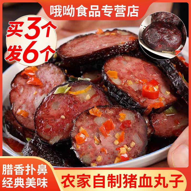 猪血丸子湖南邵阳柴火烟熏血豆腐宝庆猪血粑粑武冈特产农家熏圆子