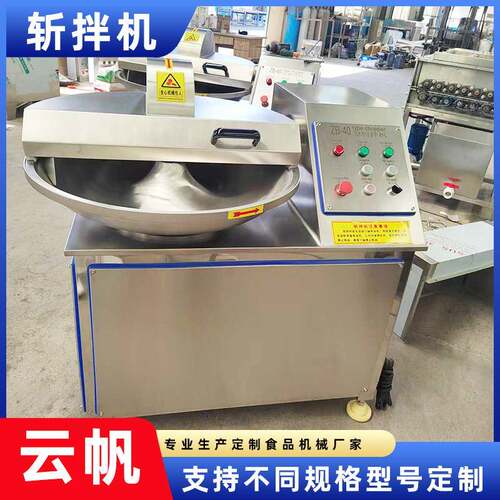 多功能肉馅丸子斩拌机不锈钢商用果蔬斩拌设备变频虾滑打泥机