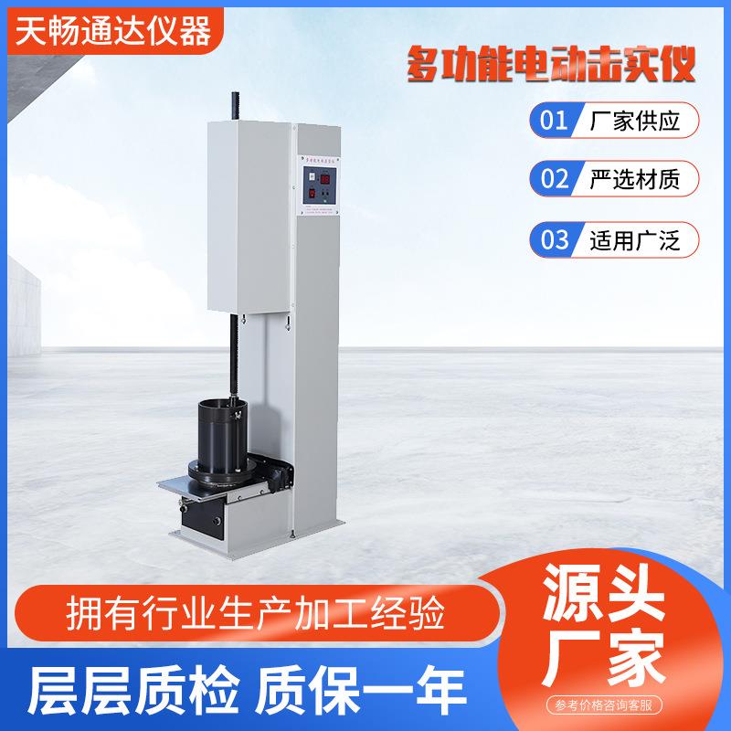 多功能电动击实仪YDT-II土工系列检测仪器质优智能精准测试验机