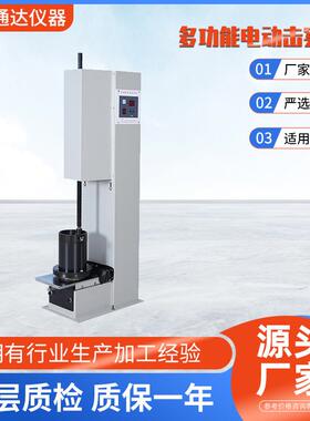 多功能电动击实仪YDT-II土工系列检测仪器质优智能精准测试验机