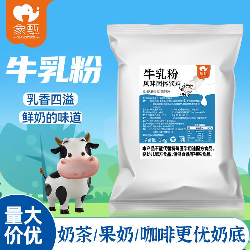 牛乳粉奶茶店专用甜品牛乳基底植脂末鲜奶茶厚乳拿铁咖啡热饮商用