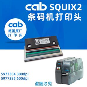 cab打印机耗材打印头零配件更换深圳原装cab条码打印机配件现货