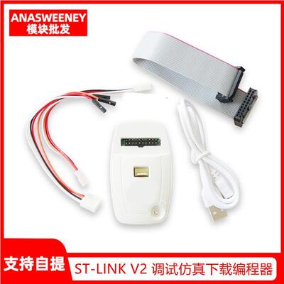 ST-LINKV2调试仿真下载编程器支持STM32/STM8开发板烧录同人AI