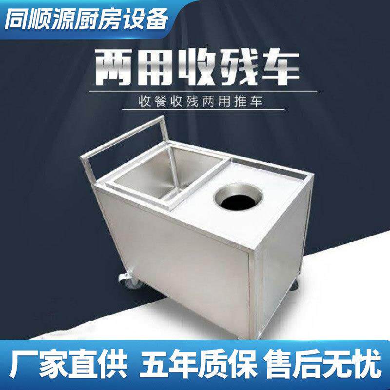 不锈钢收残车收餐车两用推车食堂泔水回收车收盘车餐盘车商用推车