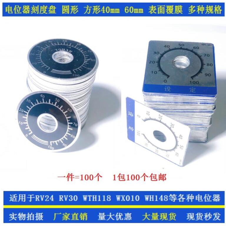 0-100数字刻度盘刻度片铝标记牌 WTH118 RV24 RV30 WX050电位器