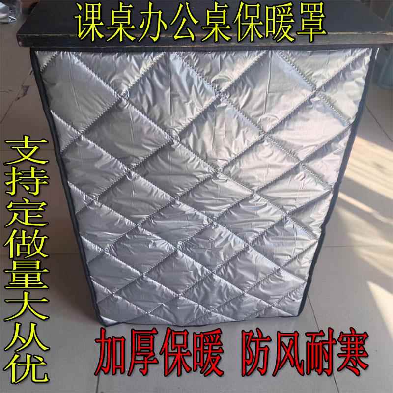 秋冬季学生课桌罩挡风防寒被教室防风写字桌护腿围挡加厚加绒保暖