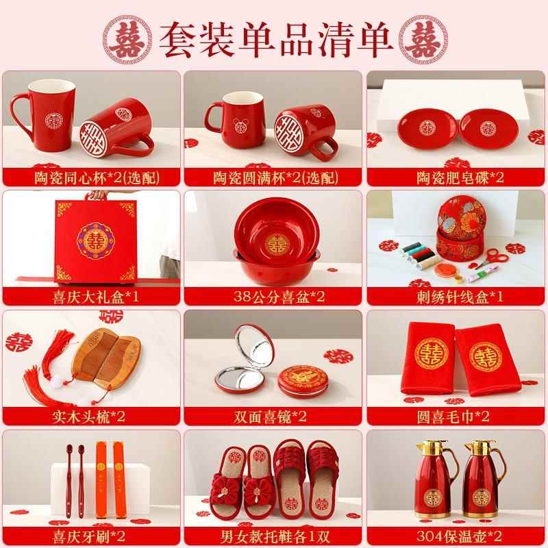 嫁陪嫁套装结婚婚拖鞋婚庆用品大全娘家备套婚礼洗漱喜盆妆女方陪