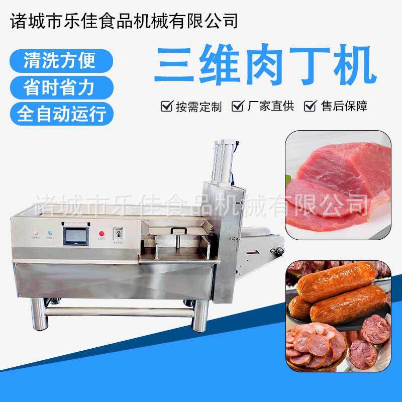 微冻牛腩切肉丁机猪肉鸡胸肉切丁设备香菇奶酪切丁机五花肉切丁机