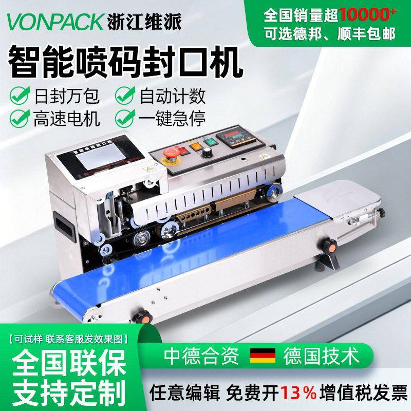 维派智能喷码封口机一体机商用茶叶食品生产日期保质期月饼袋墨印