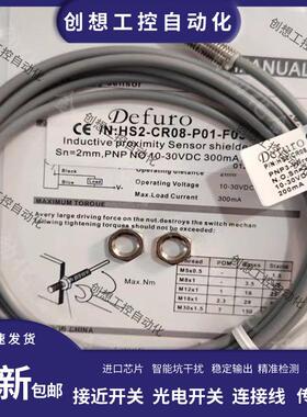 全新德夫尔接近开关HS9-C08-P02-P3 HS2-CR08-N01-F030传感器现货